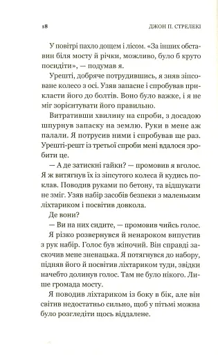 Третій візит до кафе на краю світу. Книга 3 - фото 13