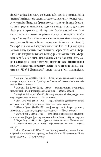 У пошуках втраченого часу. У затінку дівчат у цвіті - фото 9