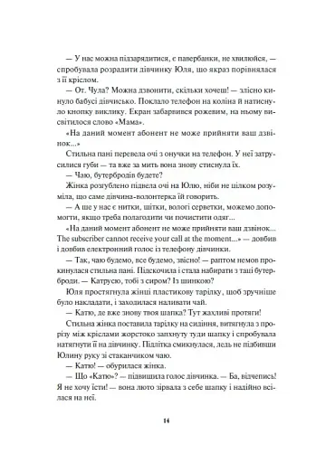 Діти вогненного часу - фото 8