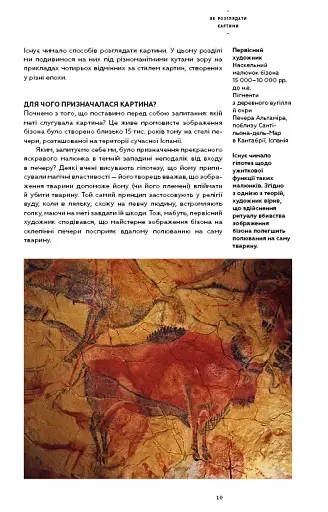 Як розглядати картини - фото 9