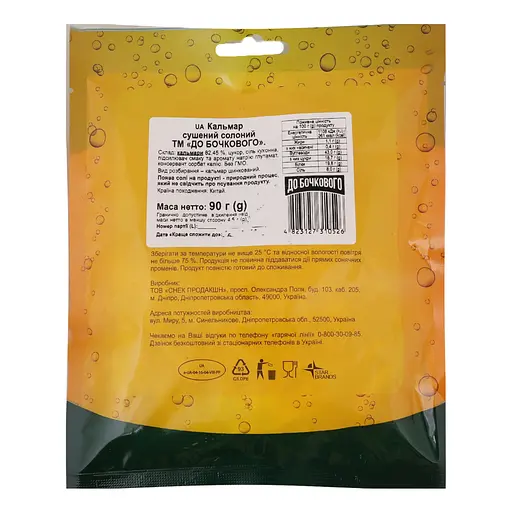 Кальмар До Бочкового сушений солоний 90 г - фото 2