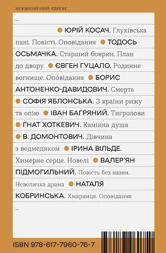 Хмарниця. Оповідання