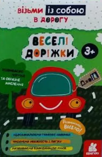 ДжоIQ, Кенгуру, Веселі доріжки (українською)