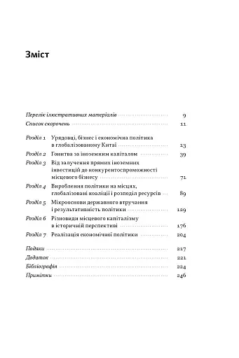 Китайське диво і глобалізація. Від іноземних інвестицій до місцевих компаній-чемпіонів - фото 4