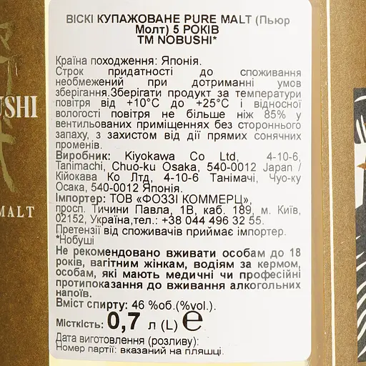 Віскі Nobushi Pure Malt 5 Year Old 46.6% 0.7 л - фото 6