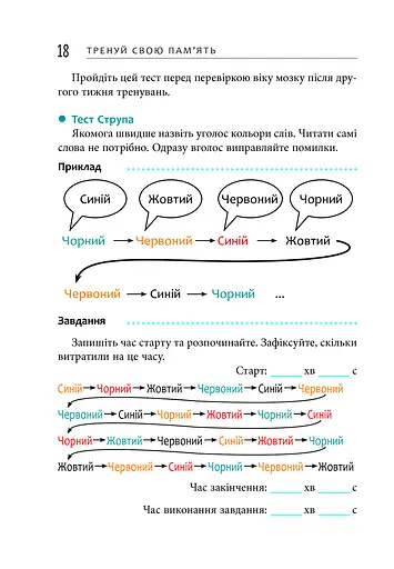 Тренуй свою пам'ять - фото 18