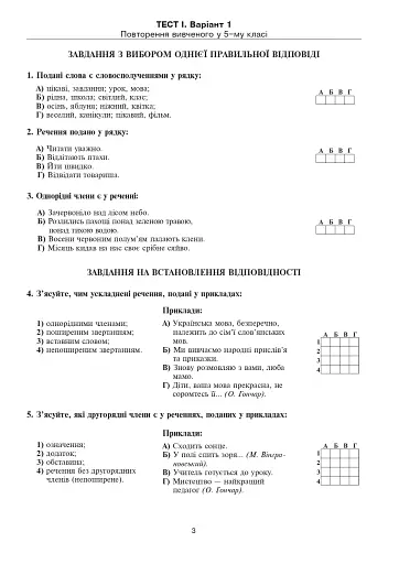 Українська мова. Тестові завдання для перевірки знань. 6 клас - фото 2