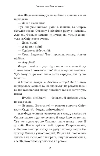 Федько-халамидник. Оповідання - фото 8