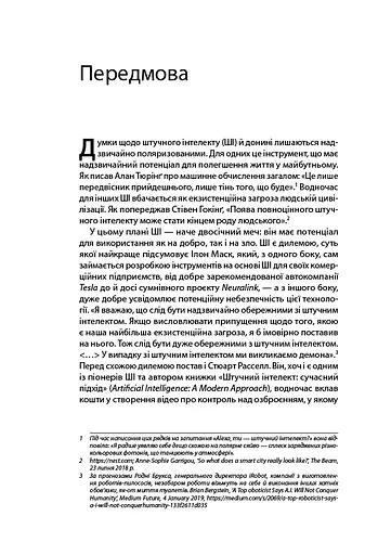 Архітектура в добу штучного інтелекту: Вступ до ШІ для архітекторів - фото 3