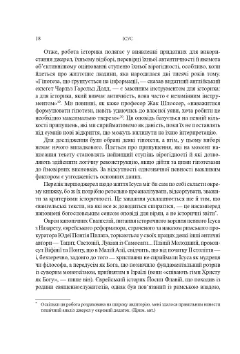 Ісус - фото 15