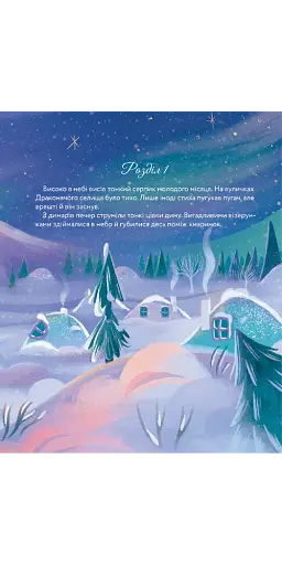 Різдвяний вогонь - фото 3