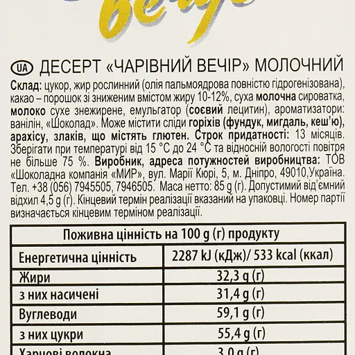 Десерт молочний Чарiвний Вечiр 85 г - фото 4