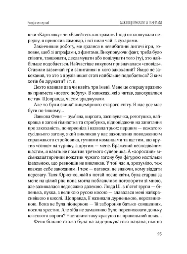 І сотворив собі кумира - фото 12