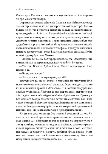 Мені подзвонив Вейн. Документально-спортивний роман" Володимир Мула (тверда обкладинка) - фото 16