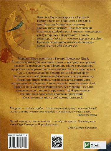 Невермур Випробування Морріган Кроу - Джессіка Таунсенд - фото 2