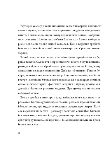 У присутності ангела - фото 7