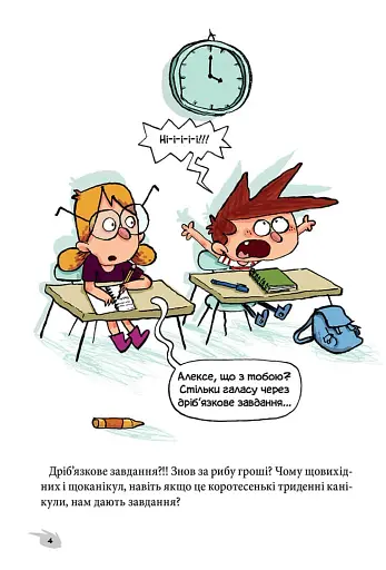 Алекс і монстри. Пісня в парку - фото 3