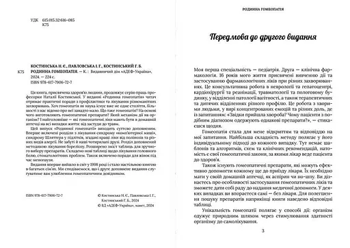 Родинна гомеопатія - фото 3