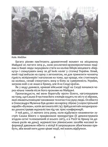 Сашко Білий: життя, мов спалах - фото 5