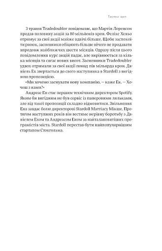 Spotify навиворіт. Як шведський стартап здійснив музичну революцію - фото 20