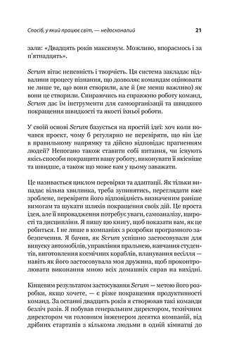 Scrum. Навчись робити вдвічі більше за менший час - фото 16