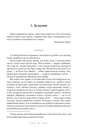 Веселка тяжіння - фото 4