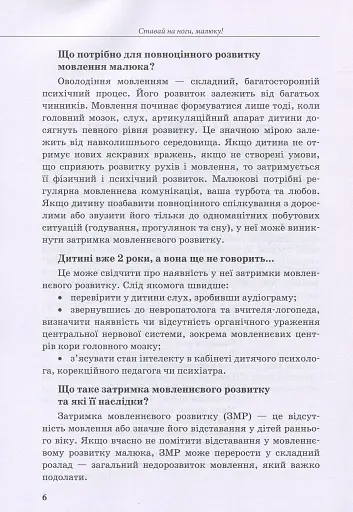 Інклюзивне навчання за нозологіями. Дитина з порушеннями мовленнєвого розвитку - фото 5