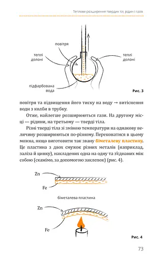 Фізика. Молекулярна будова речовини і теплові явища. Том 2 - фото 10