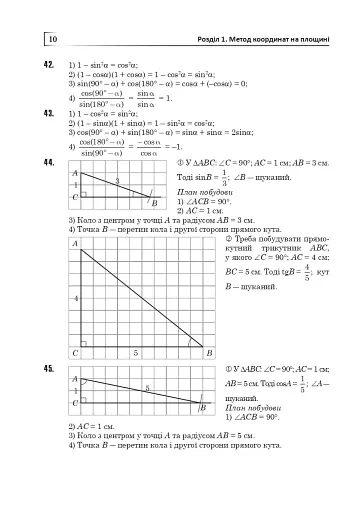 Повні розв’язки за підручником Геометрія. 9 клас (автор Істер О.С.) - фото 11