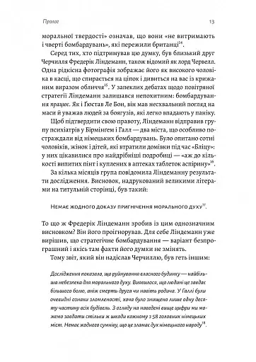 Людство. Оптимістична історія - фото 8