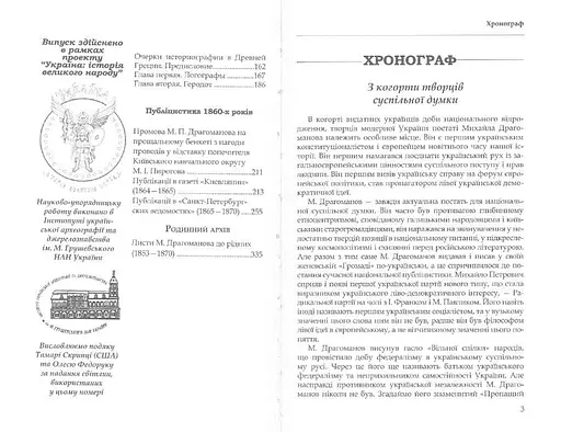 Двотомник «Невідомий Драгоманов» - фото 2