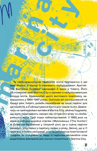 Чому Чикаго? - фото 9