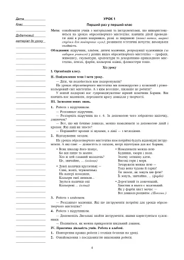Образотворче мистецтво. 1 клас. Конспекти уроків - фото 3