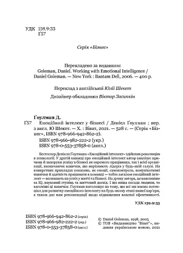 Емоційний інтелект у бізнесі - фото 3