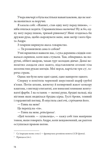 Я, Жанна Ебютерн - фото 9