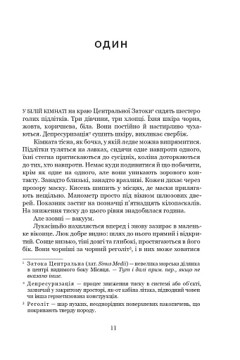 Луна. Новий Місяць. Книга 1 - фото 3