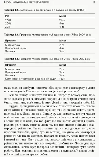 Переймаючи досвід Сінгапуру. Сила парадоксів - фото 4
