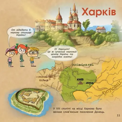 Україна. Нескорені міста. Історії. Харків. Чернігів. Запоріжжя - фото 5