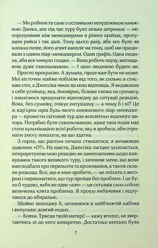 Погана реклама - фото 4