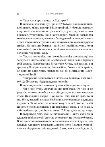 Моє любе жахливе створіння - фото 16