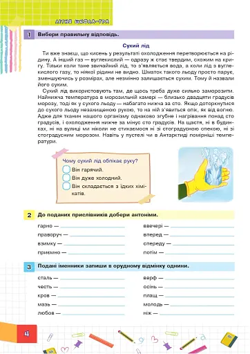 Літня школа-гра. З 4-го у 5-й клас. Частина 2 - фото 4