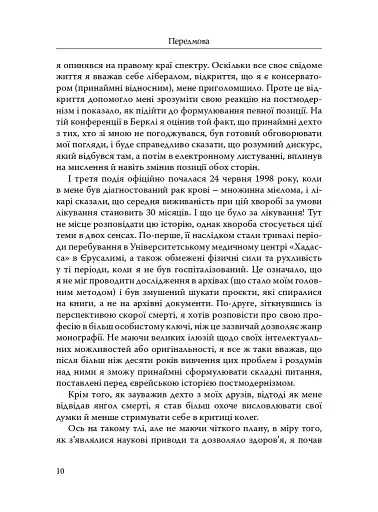 Наскільки єврейською є єврейська історія? - фото 5