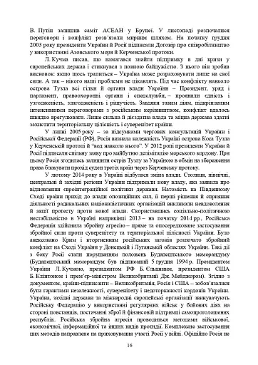 Національно-патріотична підготовка особового складу Збройних Сил України - фото 15