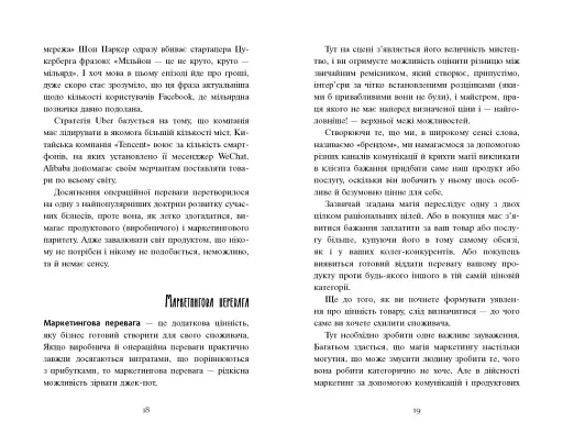 Головна маркетингова книга - фото 19