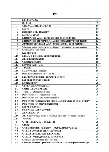 Попередження, оповіщення та прогнозування загрози хімічних, біологічних, радіологічних та ядерних інцидентів. Вимоги до системи. Інструкція - фото 2