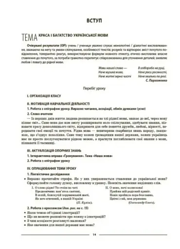 Матеріали до уроків. Українська мова. 6 клас. 1 семестр - фото 5