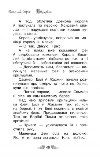 Сяючий берег (Книга 6) - фото 4