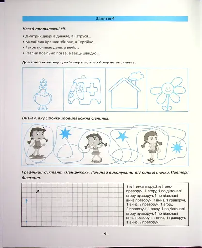 Я йду до школи. Логіка для дітей - фото 3