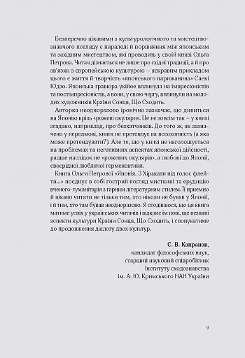 Японія. З хіракати під голос флейти… Культурологічна розвідка - фото 7