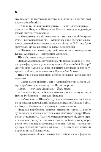 Єретики Дюни - фото 11